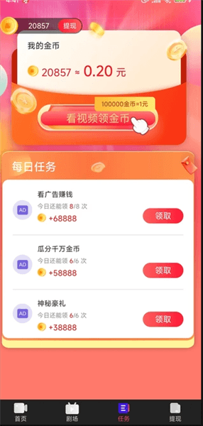 怎么赚金币配图2
