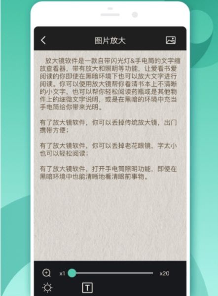 文字放大镜2