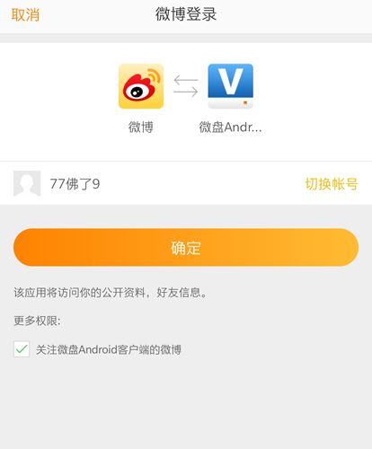 微盘app2