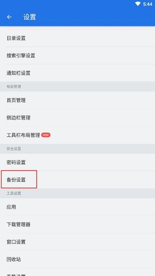 如何备份及恢复应用程序数据配图1