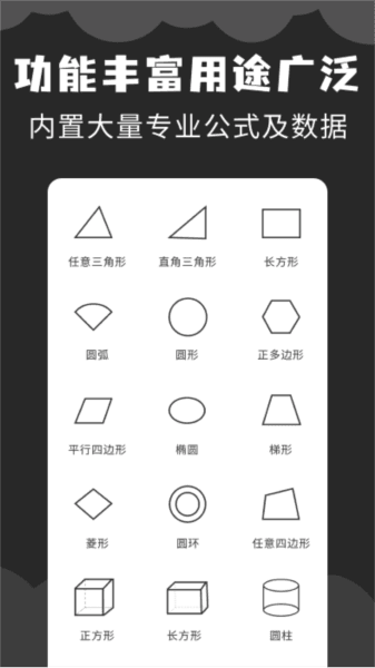 角度计算器图片
