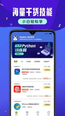 小白学技能软件宣传图
