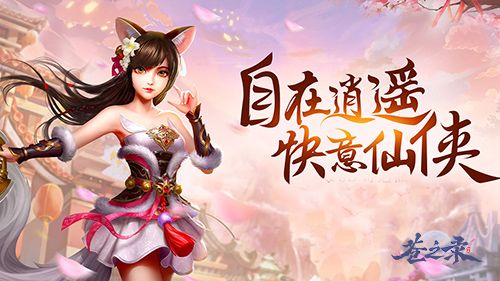 风采无限 37《苍之录》神级羽翼闪亮登场 风采无限 37《苍之录》神级羽翼闪亮登场