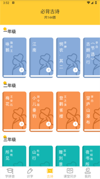 爱学拼音4