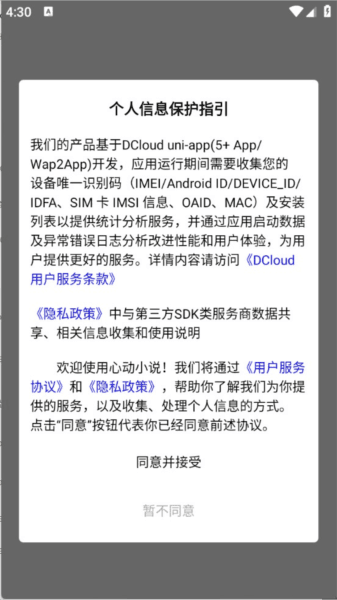 心动小说免费阅读软件图片3