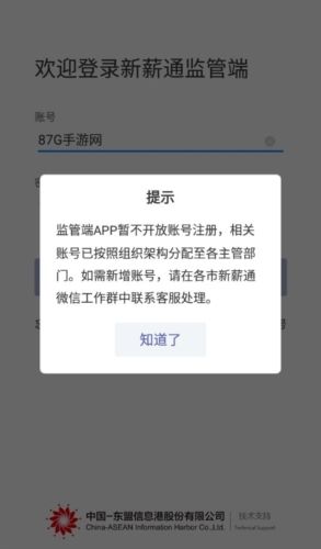 新薪通监管端app功能