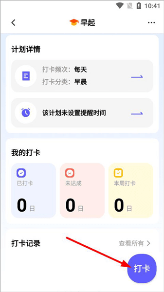怎么打卡配图6