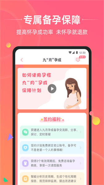 孕橙app下载安装_孕橙官方版下载 v7.4.4安卓版