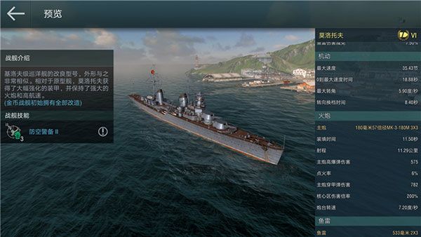 大口径炮舰“莫洛托夫”使用指南配图1