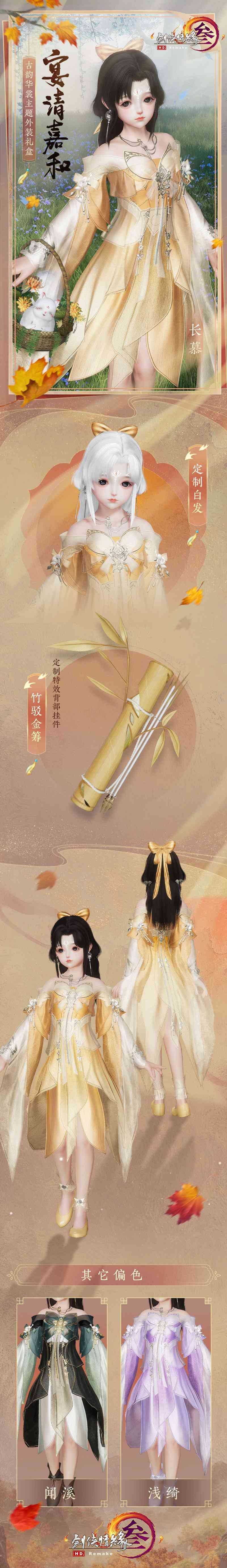海晏河清嘉和岁丰 《剑网3》“宴清嘉和”礼盒彰显古韵 海晏河清嘉和岁丰 《剑网3》“宴清嘉和”礼盒彰显古韵
