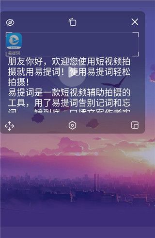 易提词app截图5