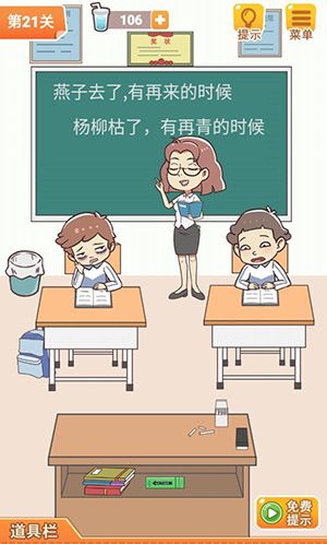 学习使我妈快乐第21关攻略