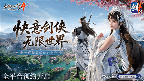 剑侠世界4无限1