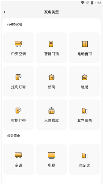 怎么添加家电配图2