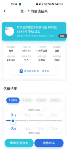 二手车估价app5
