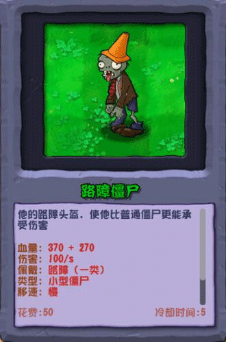 僵尸植物/僵尸图鉴配图5