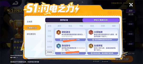 排位赛亿奥斯科技攻略配图6