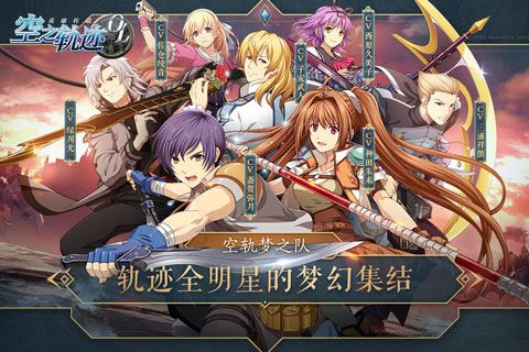 空之轨迹OL5