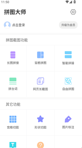 如何进行拼图配图1