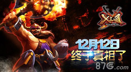 《X三国》特色系统介绍1