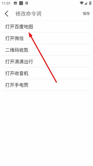 怎么修改命令词条配图3