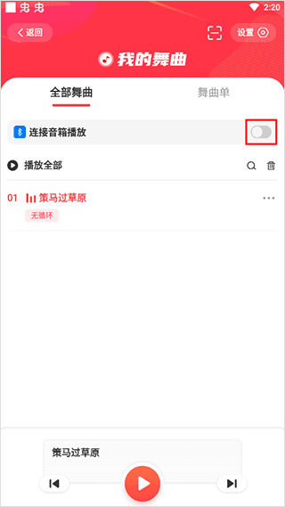 怎么通过音响播放配图2
