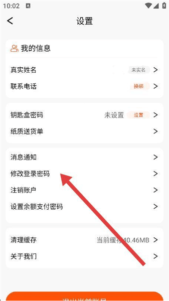 怎么修改密码配图3