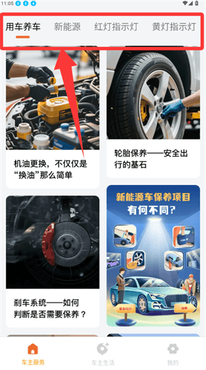 怎么查看汽车养护信息配图3
