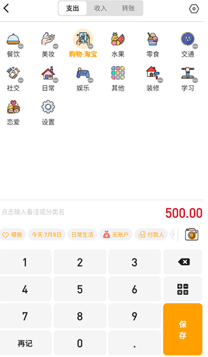 如何记账配图3