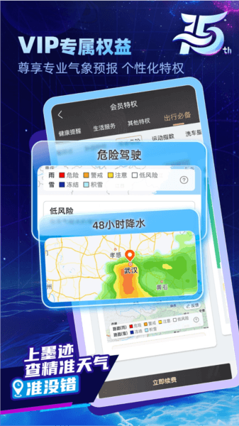 和天气app图片2