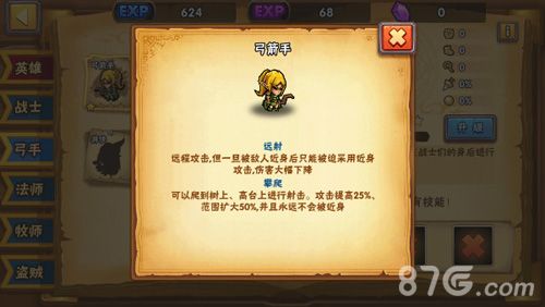 塔防之光弓箭手