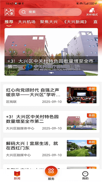 北京大兴app宣传图