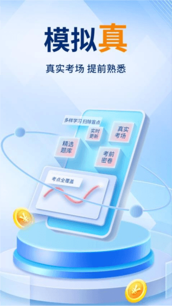 驾考速成通图片