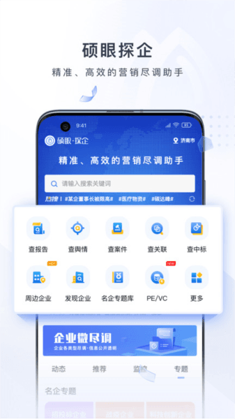 硕眼探企图片1