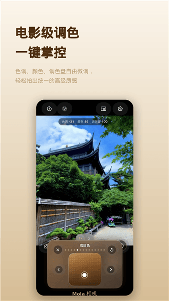Mola相机宣传图