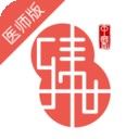臻世中医医师端