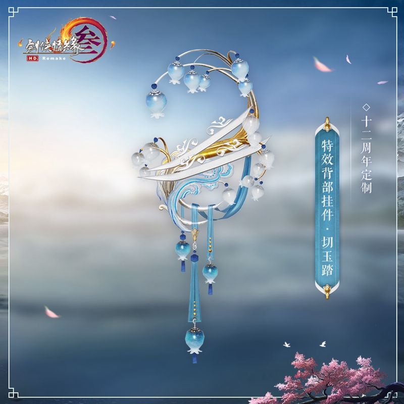新门派剪影曝光 《剑网3》十二周年定制挂件亮相 新门派剪影曝光 《剑网3》十二周年定制挂件亮相
