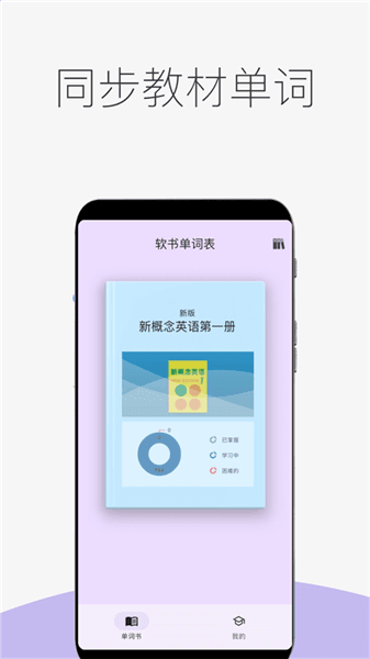 超级单词表app宣传图