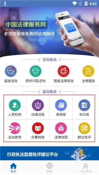 法律网app5