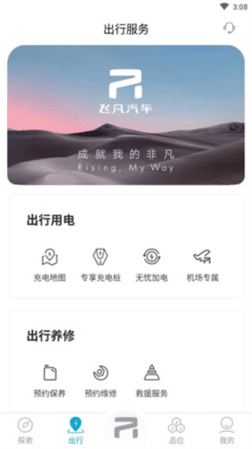 飞凡汽车app使用流程2