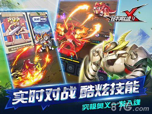 怪物X联盟2炫酷技能