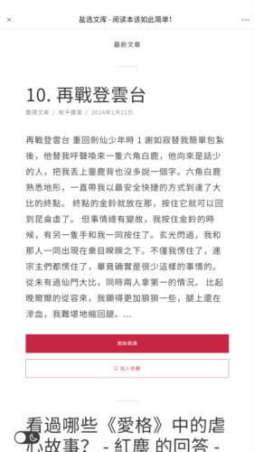 知乎盐选小说免费阅读图片5