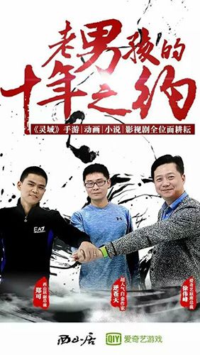 灵域手游宣传图