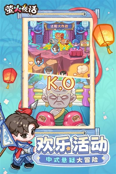 萤火夜话游戏官方版宣传图