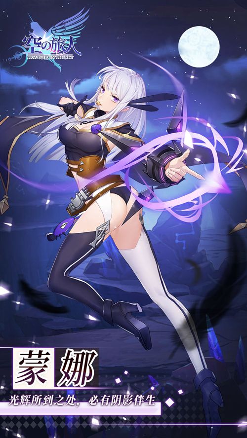 《空之旅人》罗莎蒙德X蒙娜:光与影的伴生 《空之旅人》罗莎蒙德X蒙娜:光与影的伴生