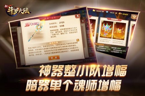 新斗罗大陆2