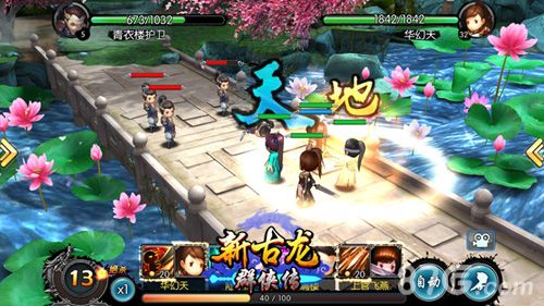 新古龙群侠传游戏截图