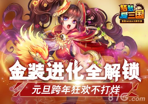 梦梦爱三国活动图