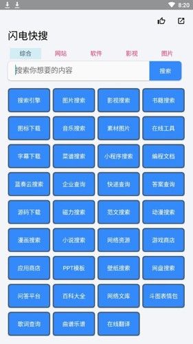 闪电快搜图片