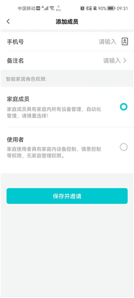 怎么添加家人配图5